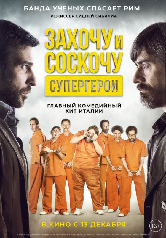 Захочу и соскочу. Супергерои 2017 скачать с торрента