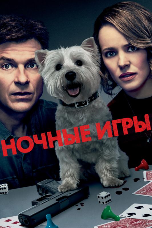 Ночные игры зарубежные сериалы скачать торрентом