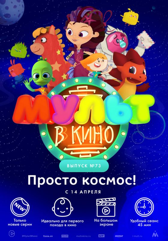 МУЛЬТ в кино. Выпуск №73. Просто космос! зарубежные сериалы скачать торрентом