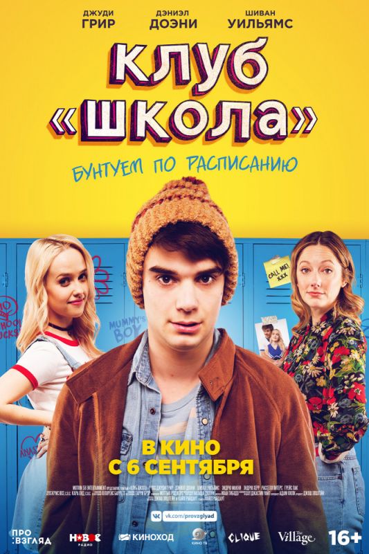 Клуб «Школа» зарубежные сериалы скачать торрентом