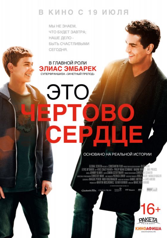 Это чертово сердце зарубежные сериалы скачать торрентом