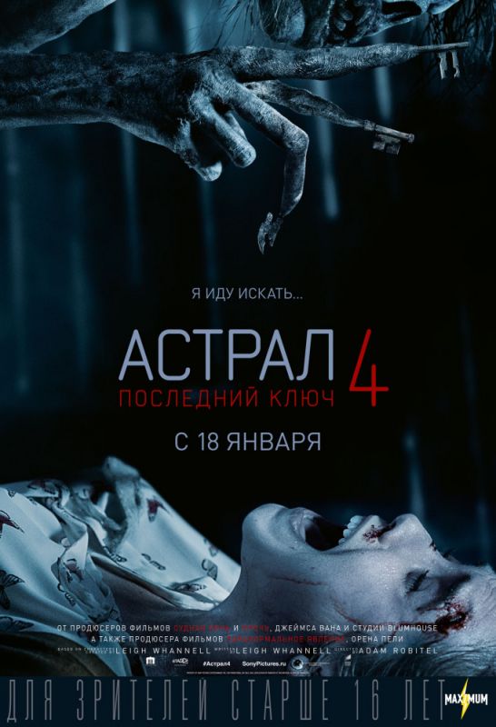 Астрал 4: Последний ключ зарубежные сериалы скачать торрентом