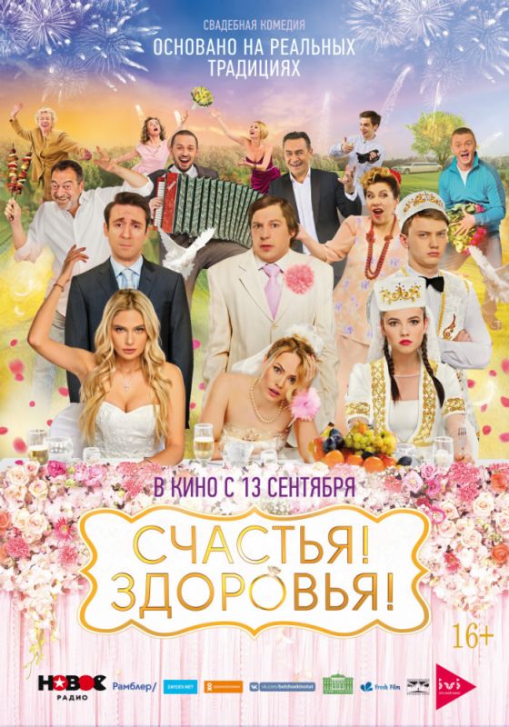 Счастья! Здоровья! зарубежные сериалы скачать торрентом