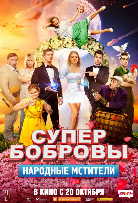 СуперБобровы. Народные мстители зарубежные сериалы скачать торрентом