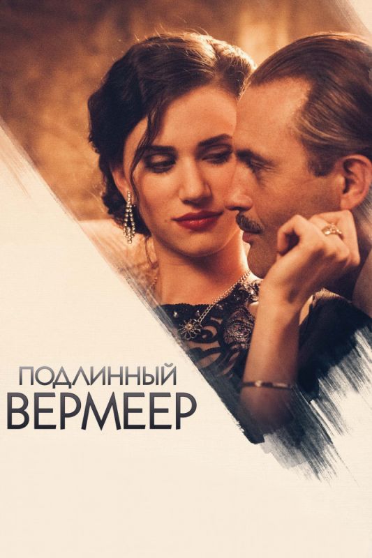 Подлинный Вермеер зарубежные сериалы скачать торрентом