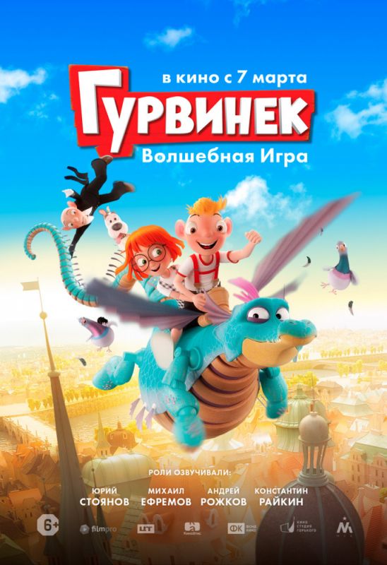 Гурвинек. Волшебная игра зарубежные сериалы скачать торрентом