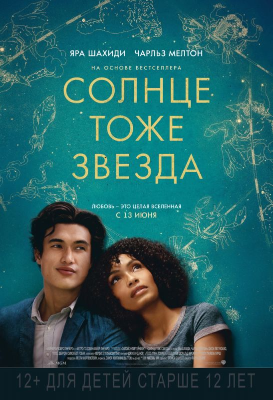 Солнце тоже звезда зарубежные сериалы скачать торрентом