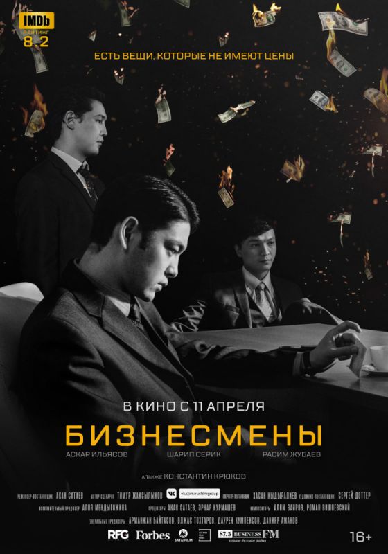 Бизнесмены зарубежные сериалы скачать торрентом