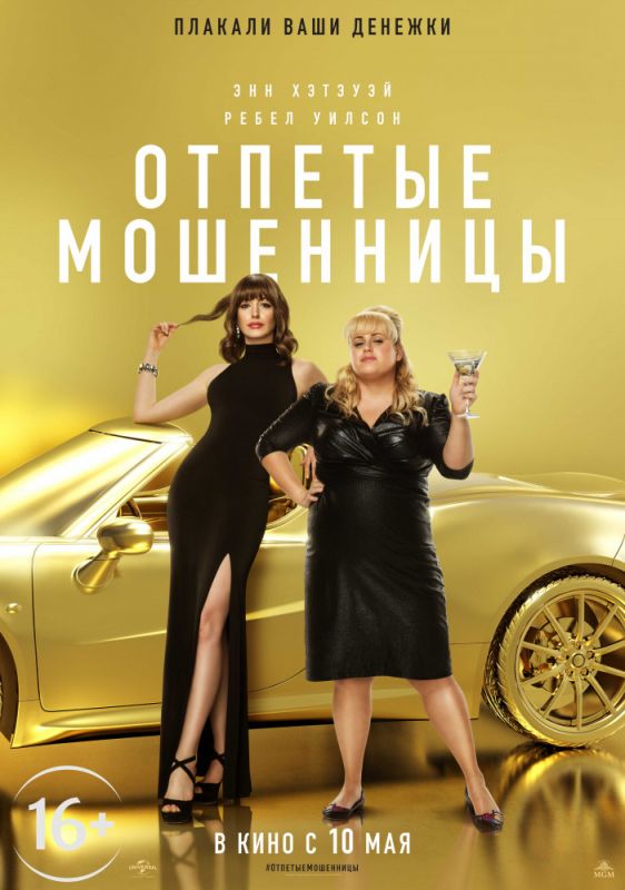 Отпетые мошенницы зарубежные сериалы скачать торрентом