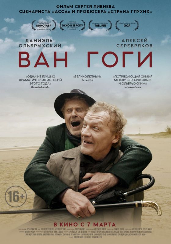 Ван Гоги зарубежные сериалы скачать торрентом