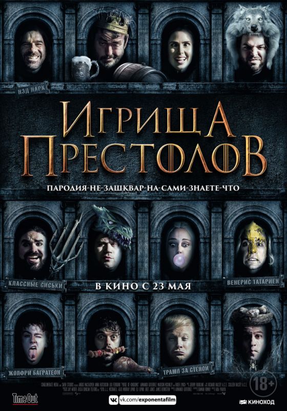 Игрища престолов 2019 скачать с торрента