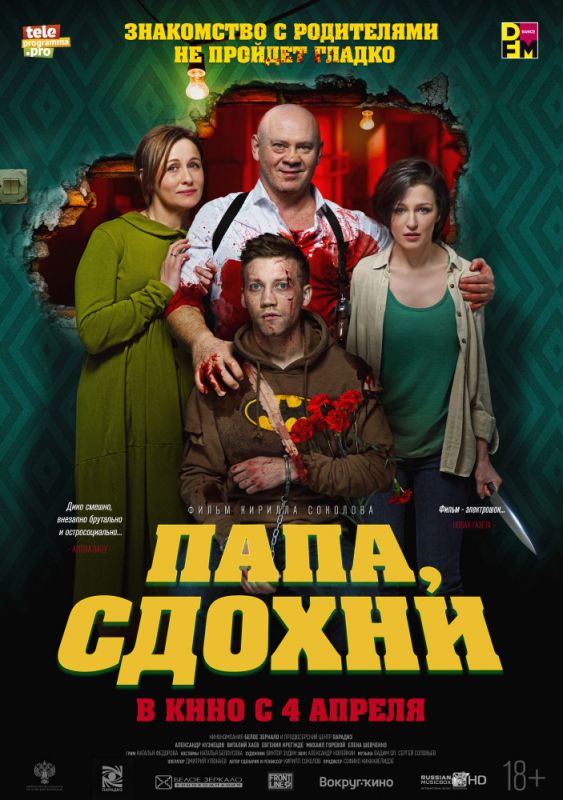 Папа, сдохни зарубежные сериалы скачать торрентом