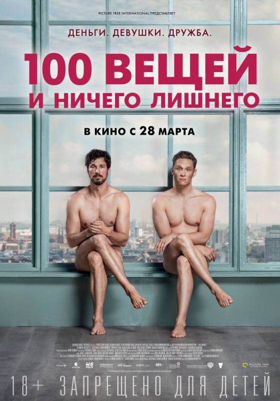 100 вещей и ничего лишнего зарубежные сериалы скачать торрентом