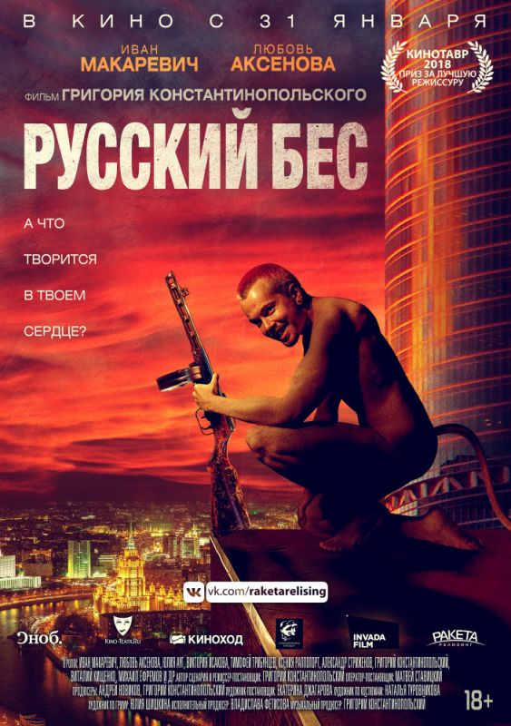 Русский Бес зарубежные сериалы скачать торрентом