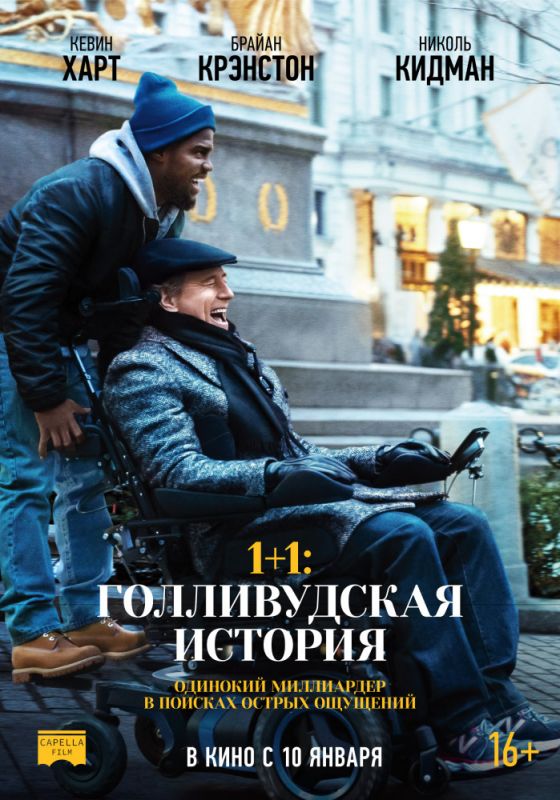 1+1: Голливудская история 2018 скачать с торрента