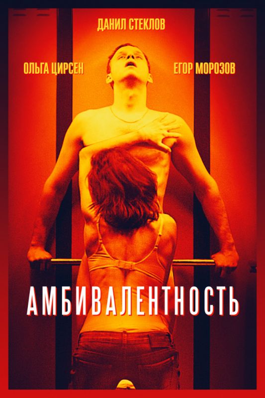 Амбивалентность зарубежные сериалы скачать торрентом