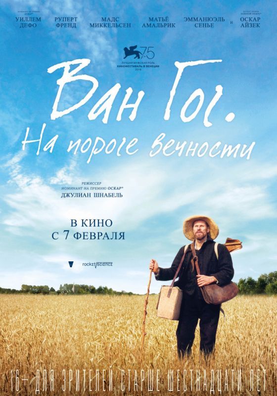 Ван Гог. На пороге вечности зарубежные сериалы скачать торрентом