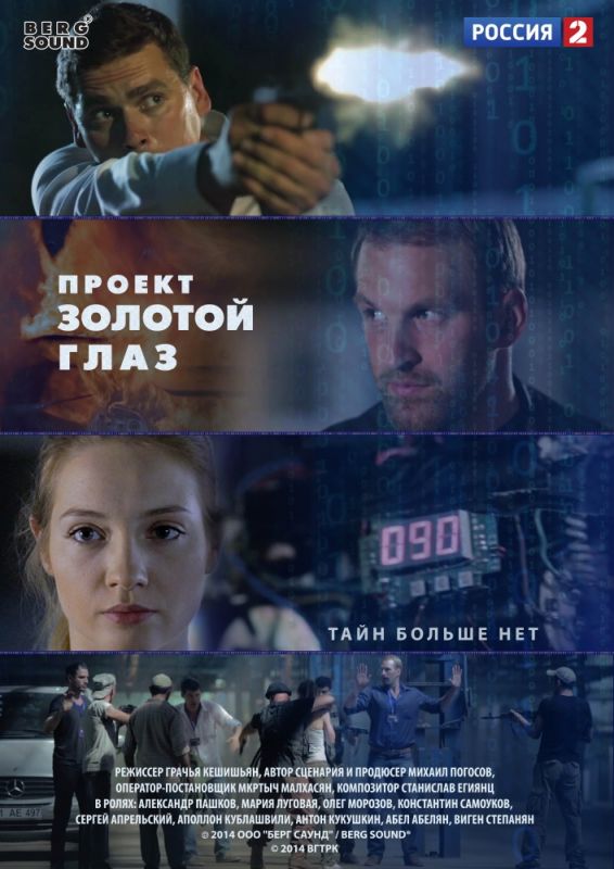 Проект «Золотой глаз» зарубежные сериалы скачать торрентом