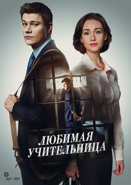 Любимая учительница зарубежные сериалы скачать торрентом