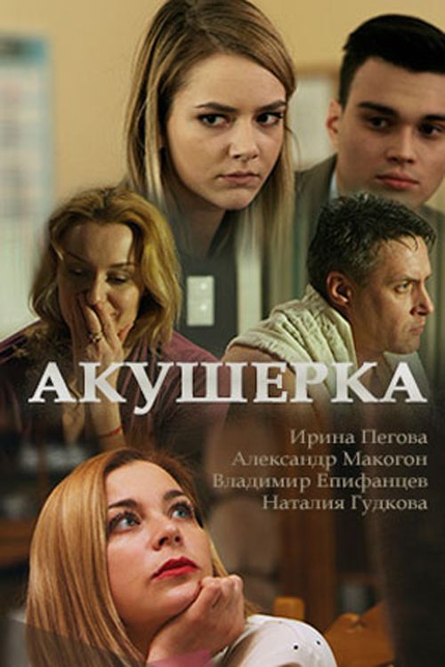 Акушерка зарубежные сериалы скачать торрентом