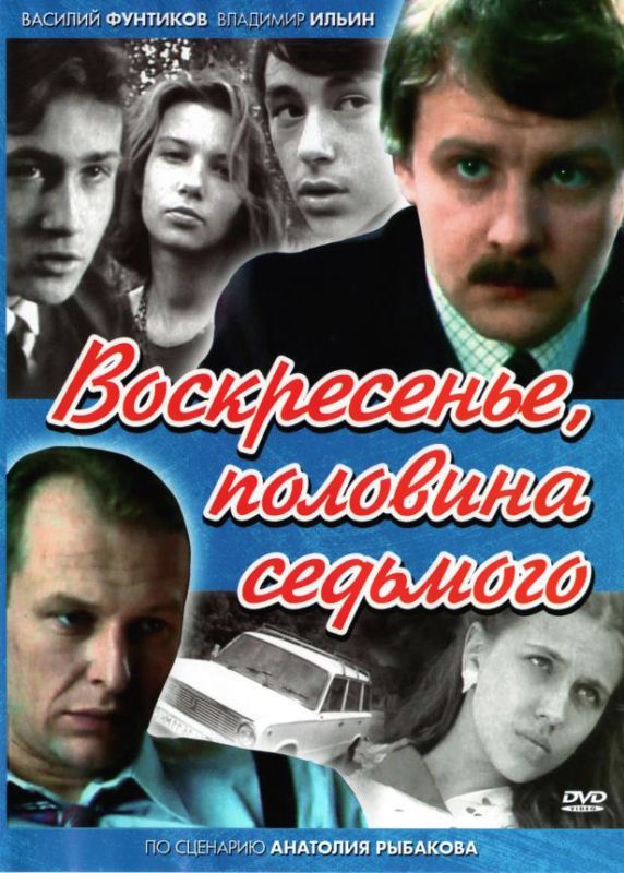 Воскресенье, половина седьмого 4 серия зарубежные сериалы скачать торрентом