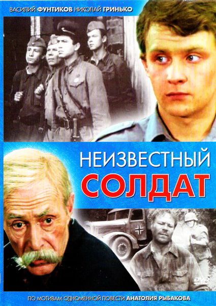 Неизвестный солдат зарубежные сериалы скачать торрентом