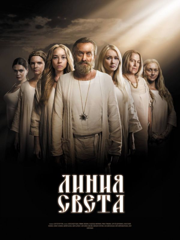 Линия света зарубежные сериалы скачать торрентом