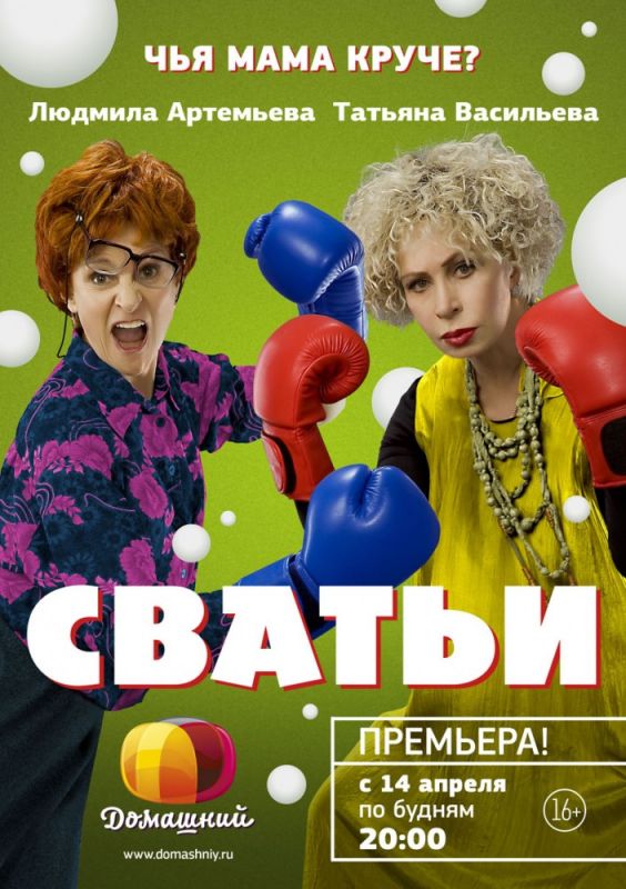 Сватьи зарубежные сериалы скачать торрентом