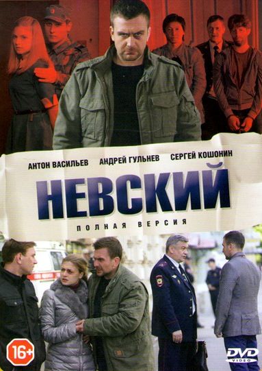 Невский 1 серия зарубежные сериалы скачать торрентом