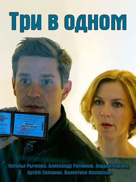 Три в одном зарубежные сериалы скачать торрентом