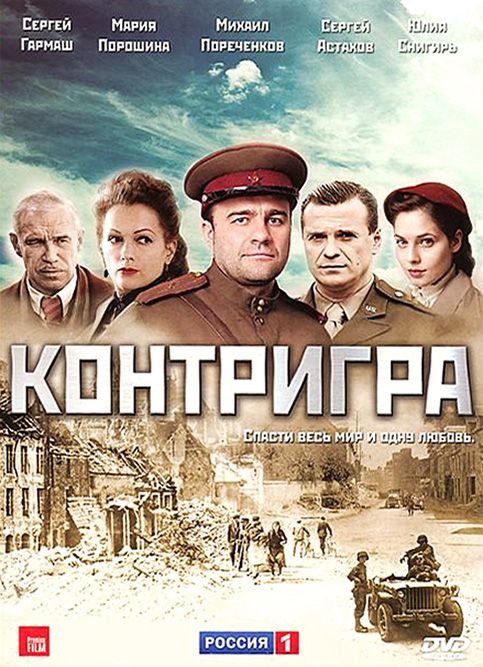 Контригра HDRip зарубежные сериалы скачать торрентом