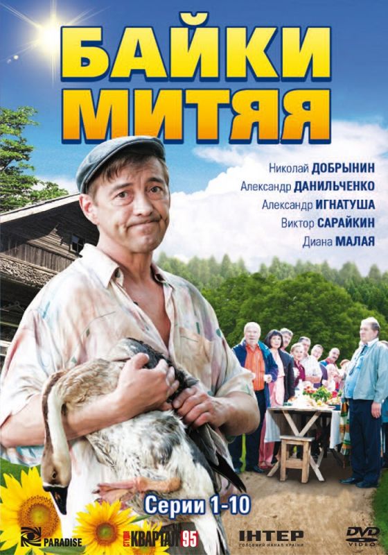 Байки Митяя зарубежные сериалы скачать торрентом