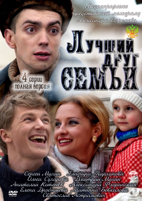 Лучший друг семьи зарубежные сериалы скачать торрентом