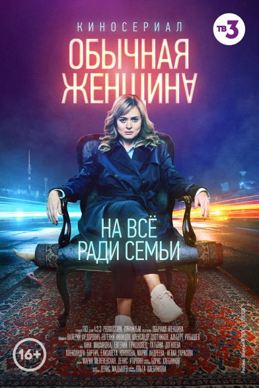 Обычная женщина 1 сезон зарубежные сериалы скачать торрентом