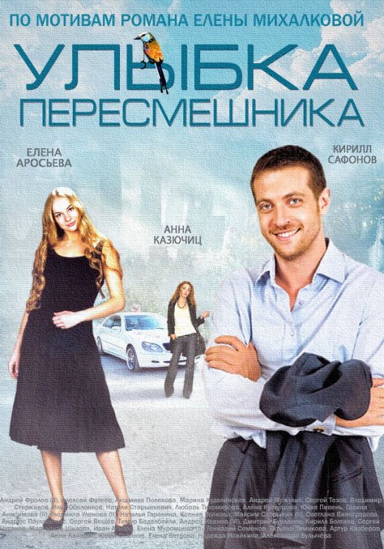 Улыбка пересмешника зарубежные сериалы скачать торрентом