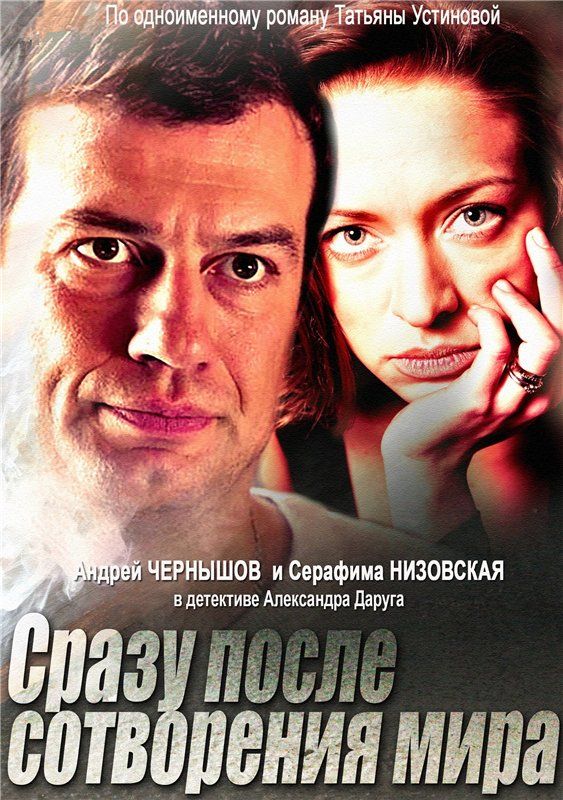 Сразу после сотворения мира зарубежные сериалы скачать торрентом