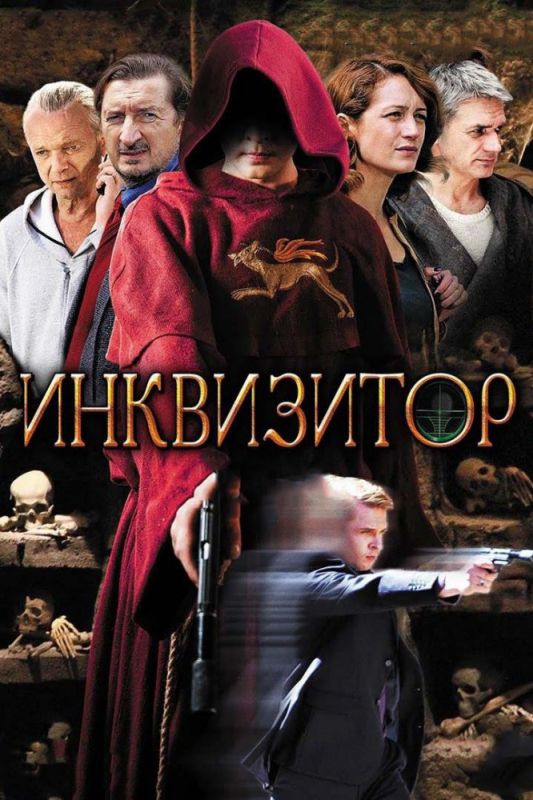 Инквизитор зарубежные сериалы скачать торрентом