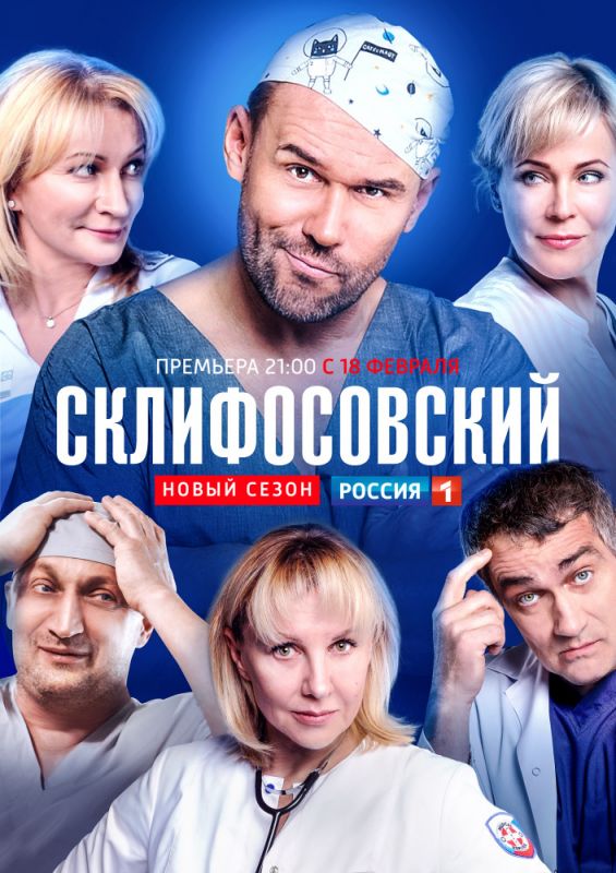 Склифосовский зарубежные сериалы скачать торрентом