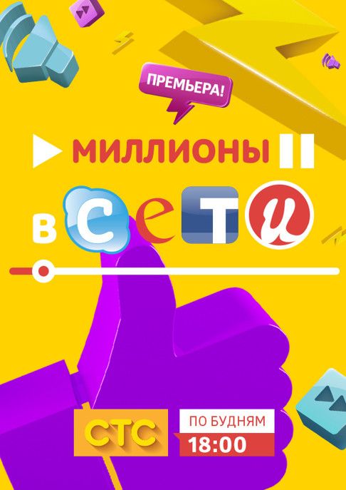 Миллионы в сети зарубежные сериалы скачать торрентом