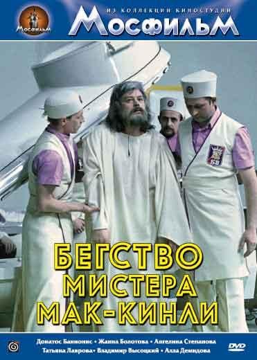 Бегство мистера Мак-Кинли 1975 скачать с торрента