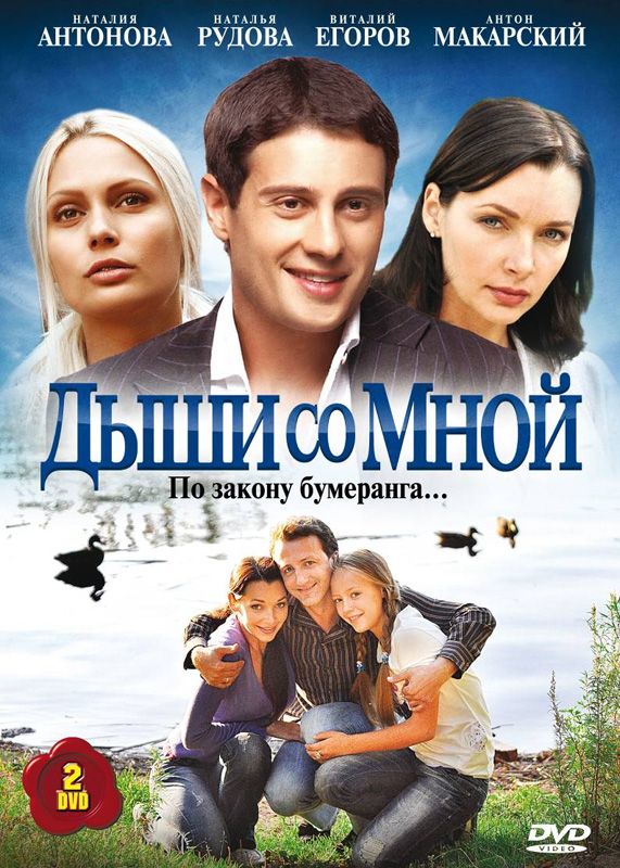 Дыши со мной зарубежные сериалы скачать торрентом