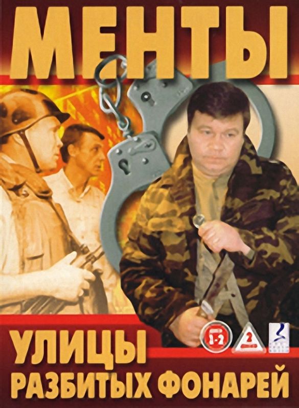 Улицы разбитых фонарей 1997 скачать с торрента