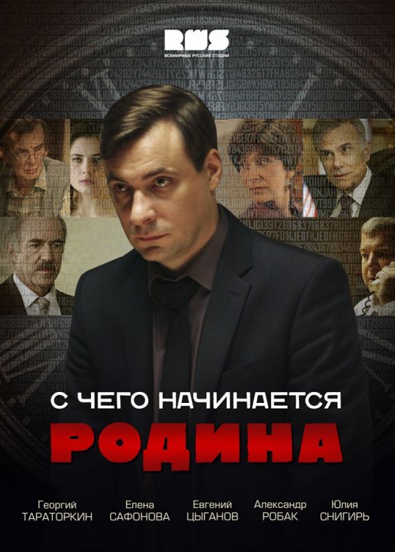 С чего начинается Родина зарубежные сериалы скачать торрентом