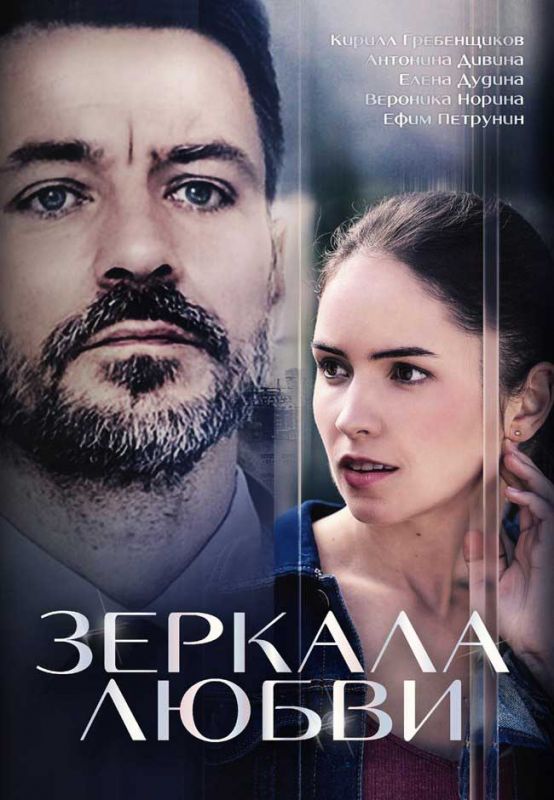 Зеркала любви зарубежные сериалы скачать торрентом