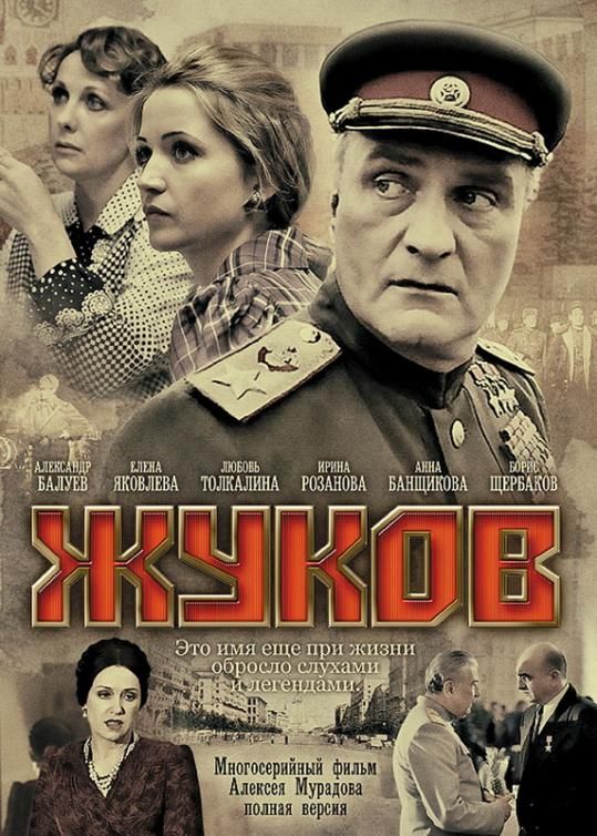 Жуков зарубежные сериалы скачать торрентом