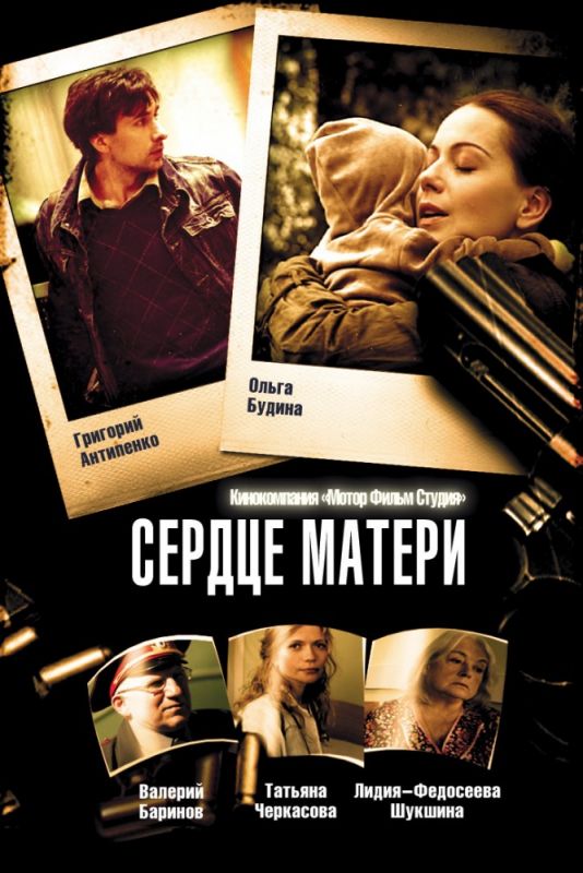 Сердце матери зарубежные сериалы скачать торрентом