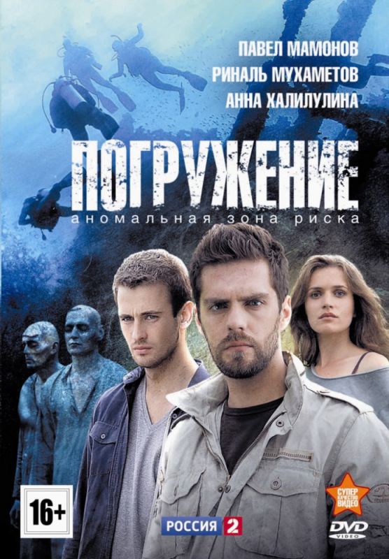 Погружение зарубежные сериалы скачать торрентом