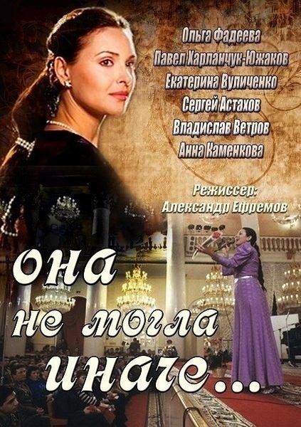 Она не могла иначе зарубежные сериалы скачать торрентом