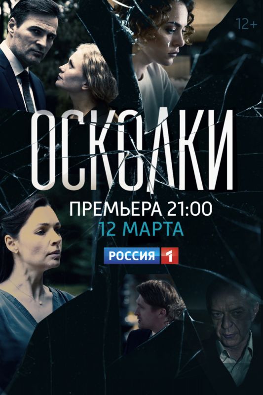 Осколки зарубежные сериалы скачать торрентом