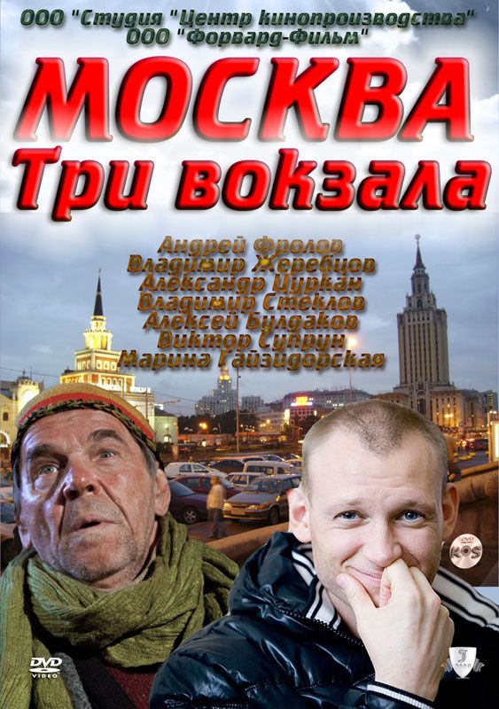 Москва. Три вокзала 2 сезон 7 серия 2011 скачать с торрента